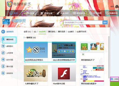 QQ空间打开问题