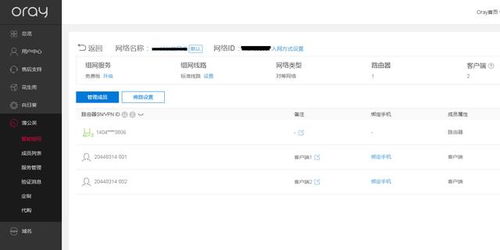 贝锐蒲公英路由器x3试用体验
