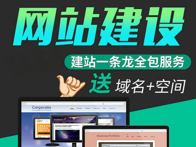 平度模板建站、网站改版升级及空间域名服务指南