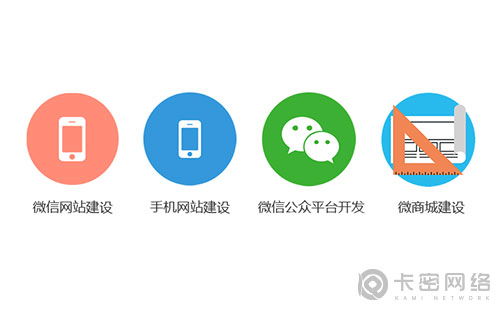 企业为什么要建设微信网站及空间域名的重要性