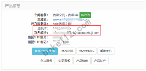 如何查看老薛主机的IP类型及空间域名信息