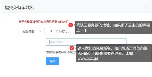 二 免费云服务器与免费域名组合打造自己的个人空间