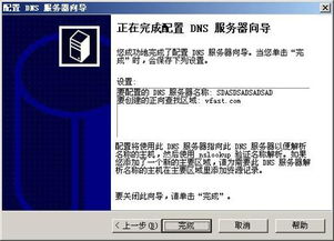 域名解析
