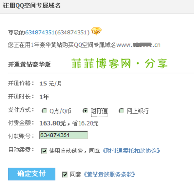 轻松申请QQ空间短位数字域名 实用技巧与操作指南