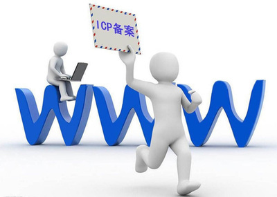 企业网站备案及空间域名费用解析